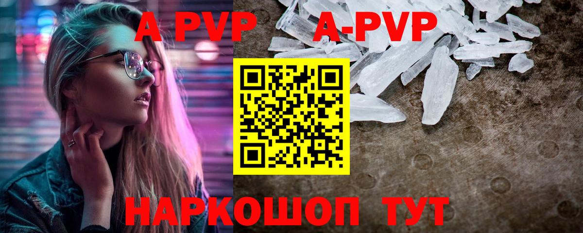 Альфа ПВП Соль  A-PVP крисы CK  даркнет сайт  Вход с VPN  Калач-на-Дону  A PVP кристаллы 