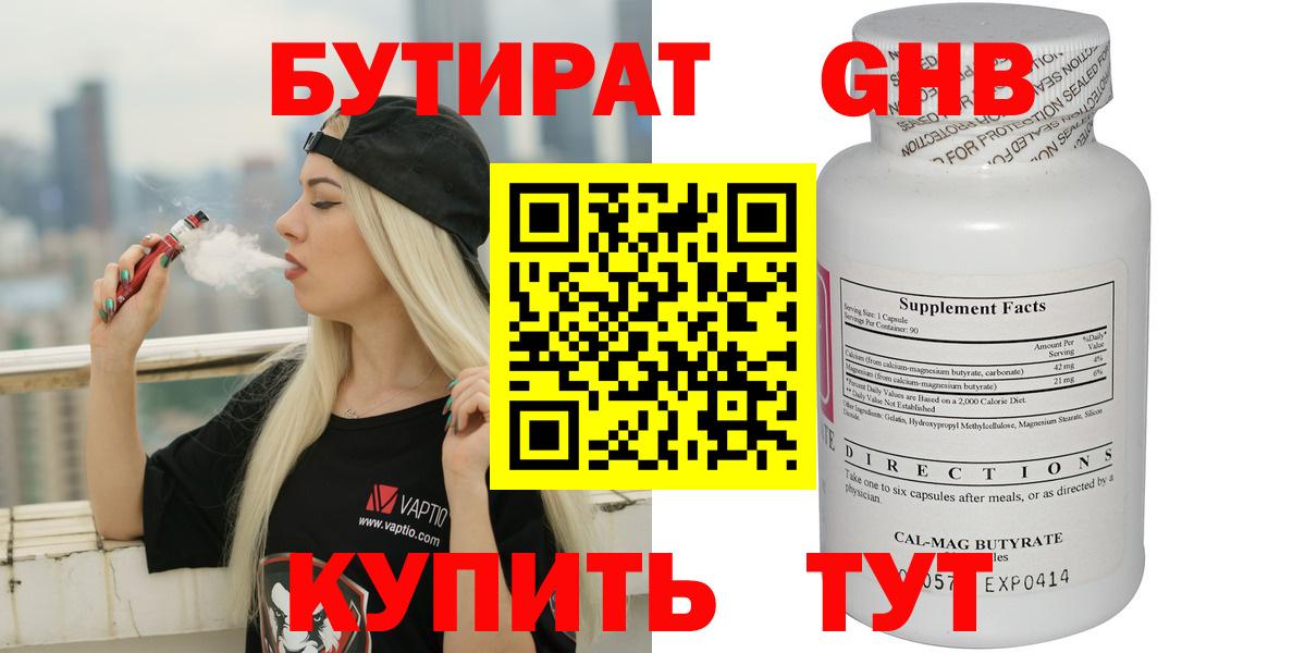 Бутират  Вход с VPN  Калач-на-Дону  Бутират BDO 33% 