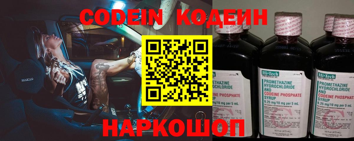 Codein Purple Drank  Вход с VPN  Калач-на-Дону 