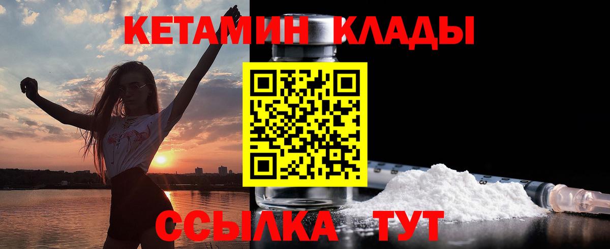 Кетамин ketamine Калач-на-Дону