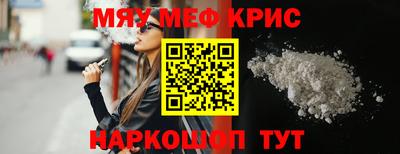 мяу мяу кристалл Краснокаменск