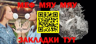 мяу мяу кристалл Краснодар