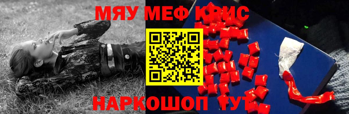 Калач-на-Дону  Меф  купить наркотик  МЕФ mephedrone  Меф мяу мяу  Меф  Вход с VPN 