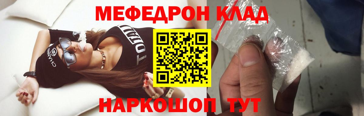 Меф мука Калач-на-Дону