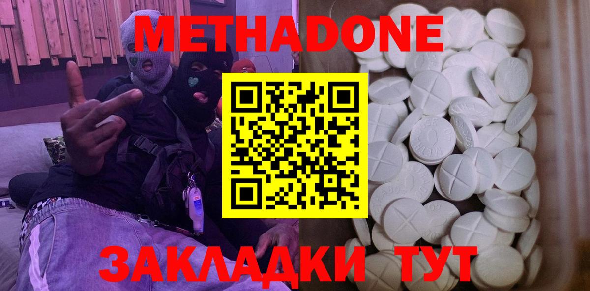 МЕТАДОН белоснежный Калач-на-Дону