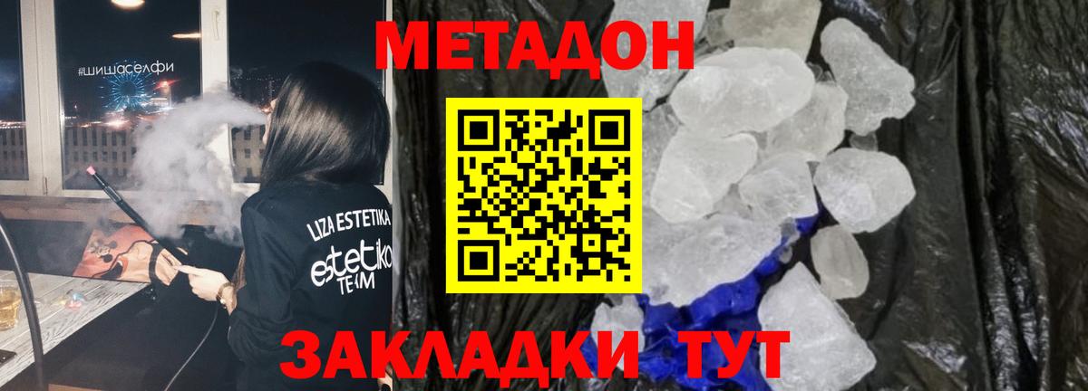 Метадон кристалл  Вход с VPN  Калач-на-Дону  гидра как зайти  Метадон кристалл 